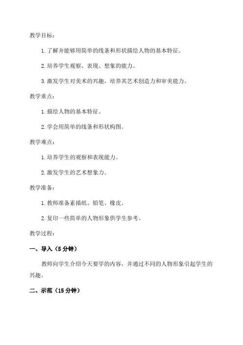 2024湖南版二年级美术教案