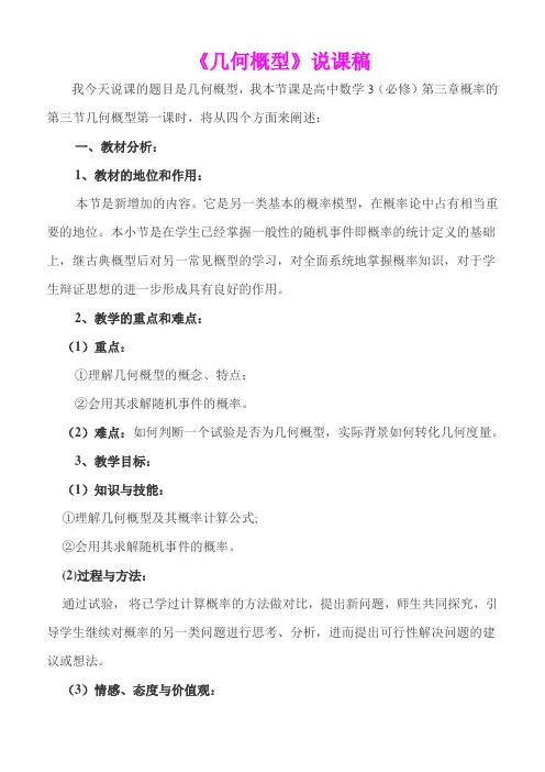 《几何概型》优质课比赛说课教案