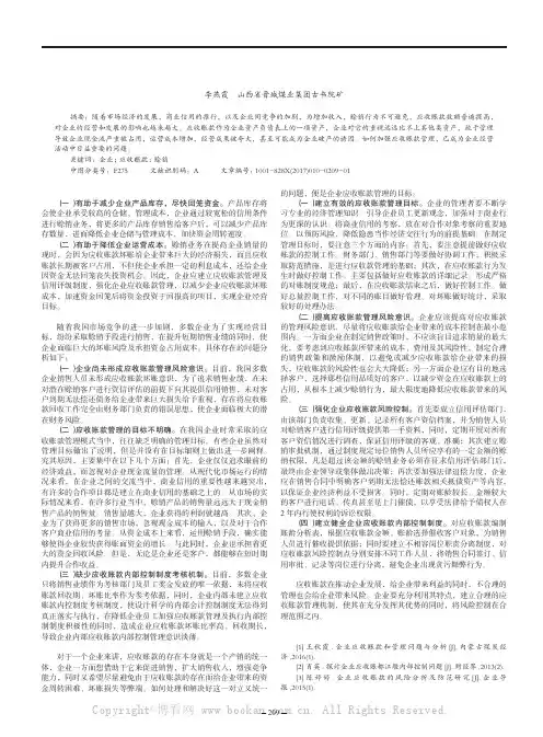 企业如何加强应收账款管理