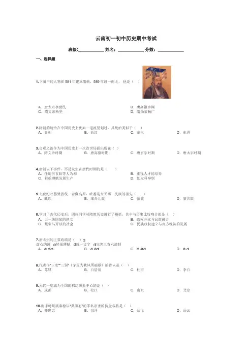 云南初一初中历史期中考试带答案解析
