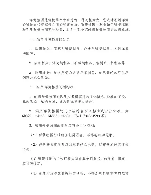 轴用弹簧挡圈 选用标准