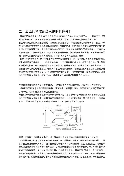 屈臣氏物流供应链管理
