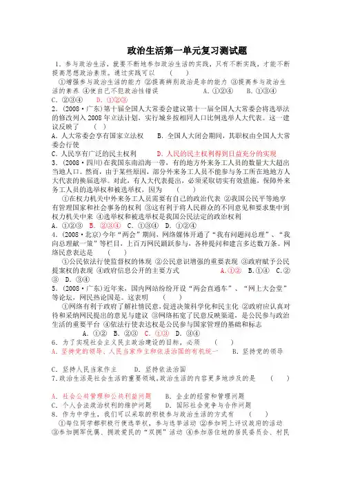 政治生活第一单元复习测试题