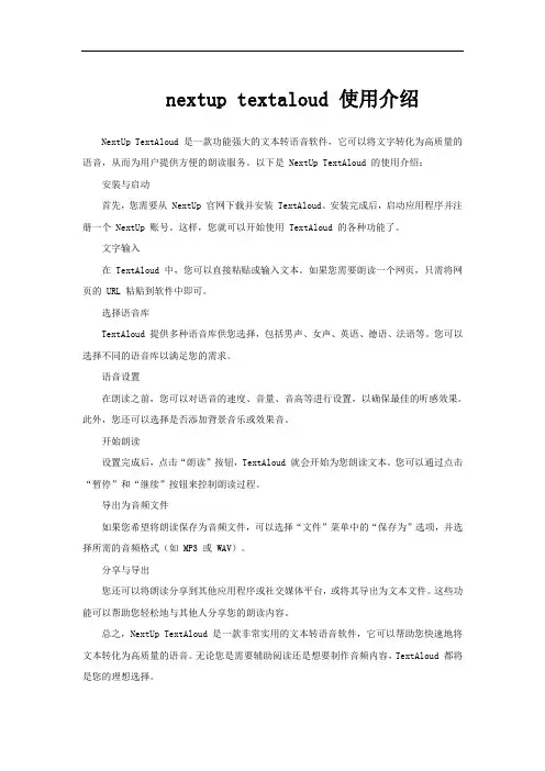 nextup textaloud 使用介绍