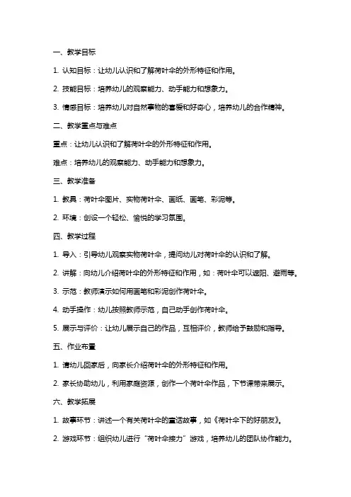有关托班语言教案荷叶伞