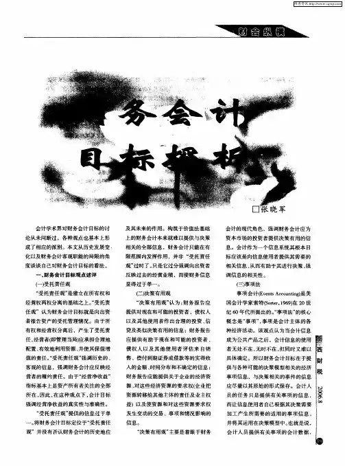 财务会计目标探析