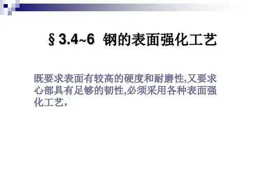 金属表面处理工艺