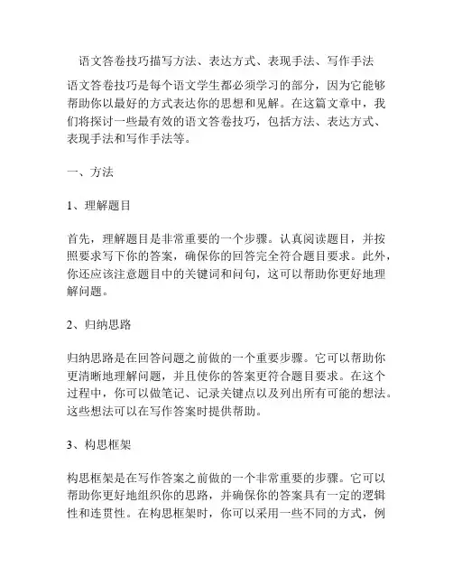 语文答卷技巧描写方法、表达方式、表现手法、写作手法