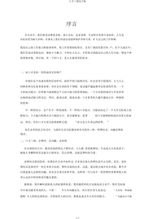 口才三绝电子版