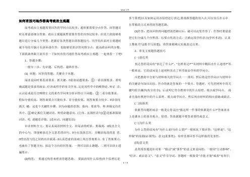 如何有技巧地作答高考政治主观题