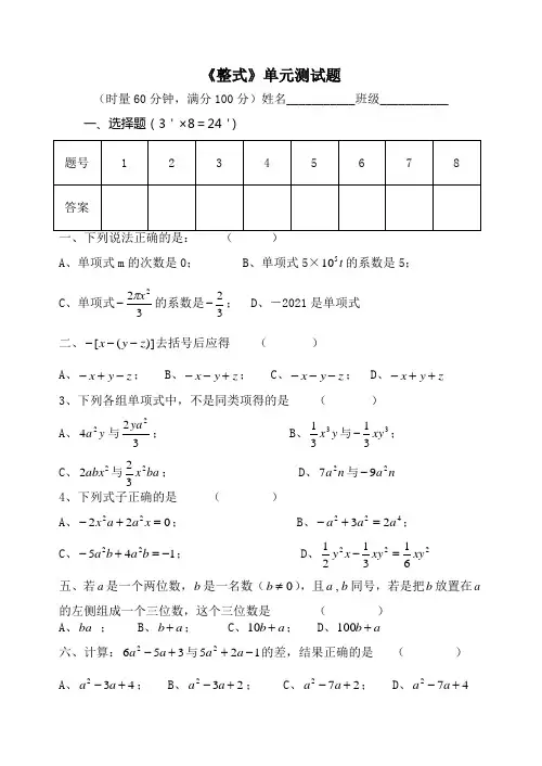 七年级《整式》单元测试题