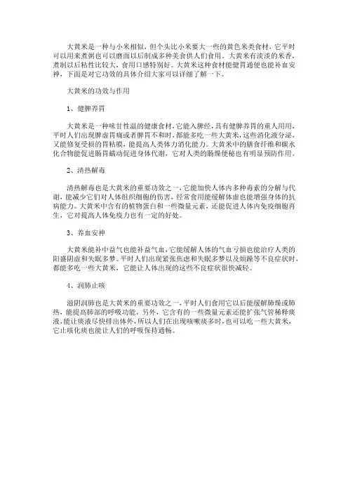 大黄米的功效与作用