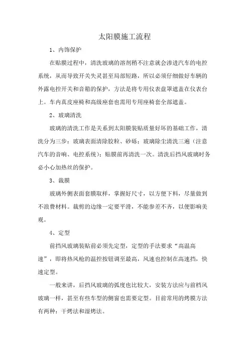 太阳膜施工流程