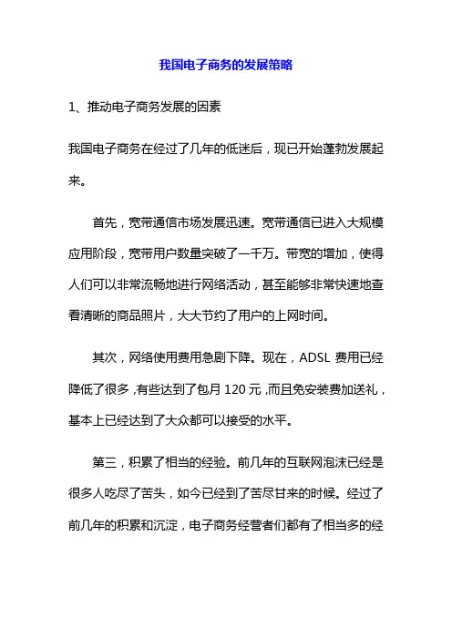 我国电子商务的发展策略