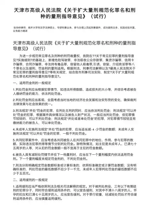 天津市高级人民法院《关于扩大量刑规范化罪名和刑种的量刑指导意见》（试行）