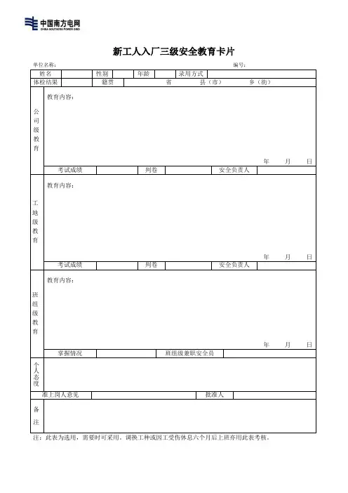 安全表格最新