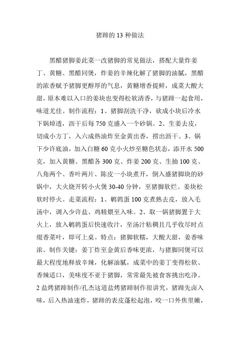 猪蹄的13种做法