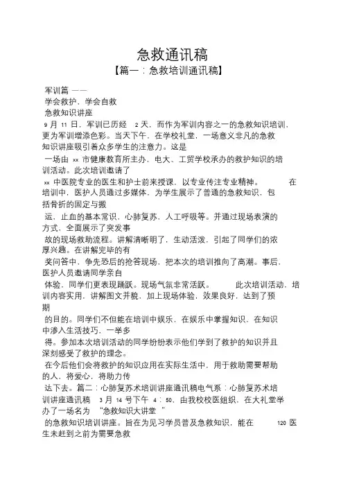 急救通讯稿.doc