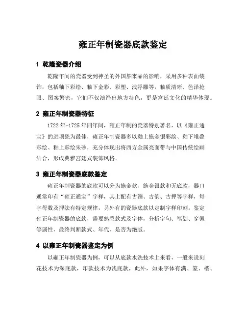 雍正年制瓷器底款鉴定