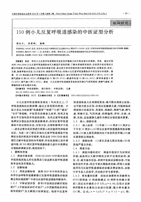 150例小儿反复呼吸道感染的中医证型分析