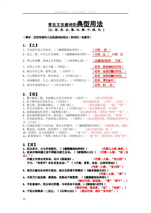 文言虚词典型用法[10个](答案版)