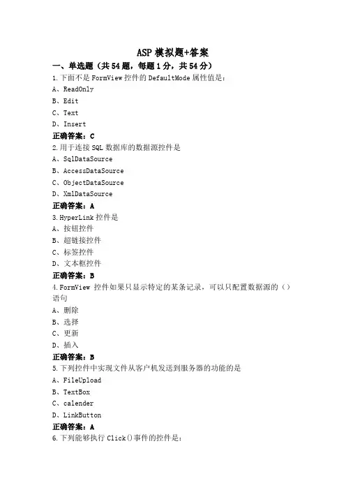 ASP模拟题+答案