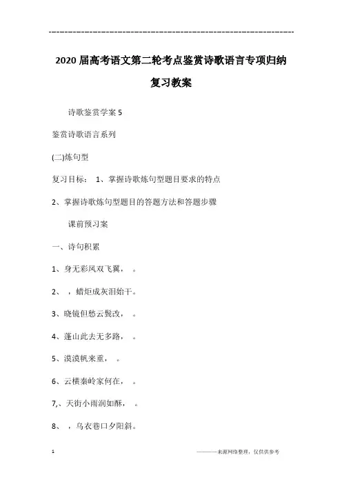 2020届高考语文第二轮考点鉴赏诗歌语言专项归纳复习教案