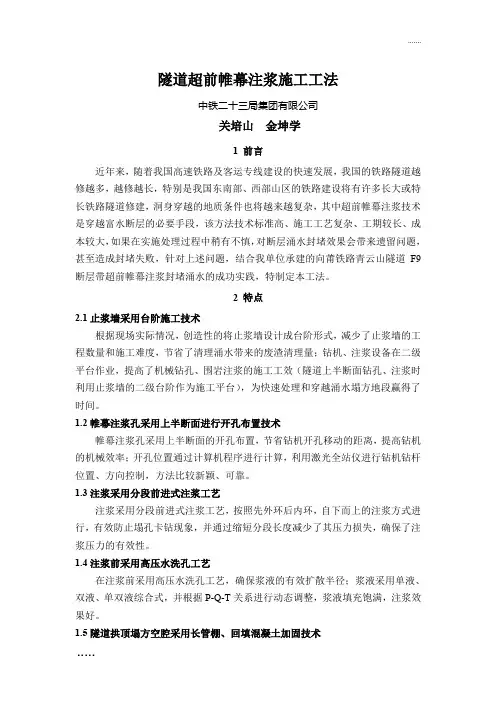 隧道超前帷幕注浆施工工法