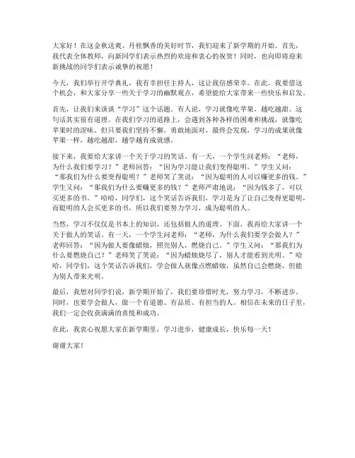 开学典礼教师幽默发言稿