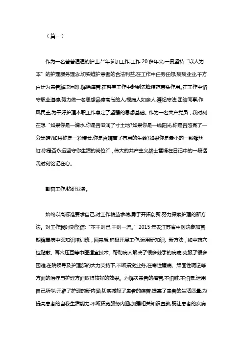 白衣天使风采事迹材料(5篇)