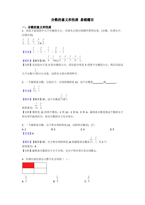 分数的意义和性质 易错题目