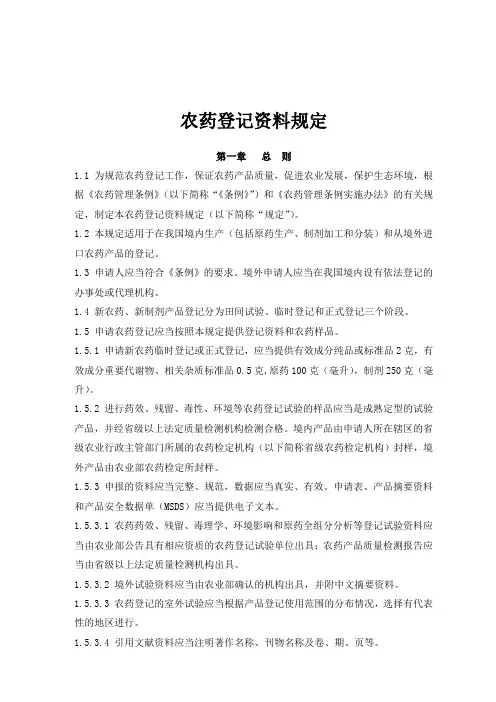 农药登记范本管理规定