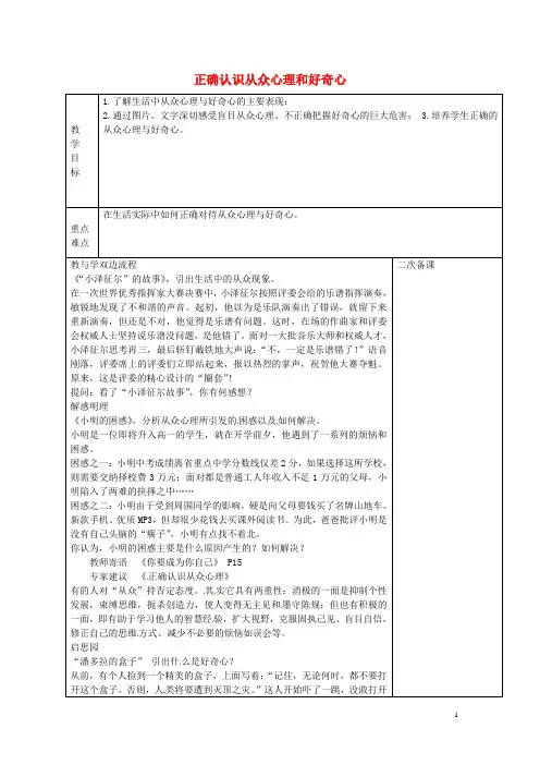 江苏省常州市潞城中学八年级政治下册 第十二课 第1框 