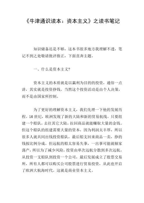 《牛津通识读本：资本主义》之读书笔记