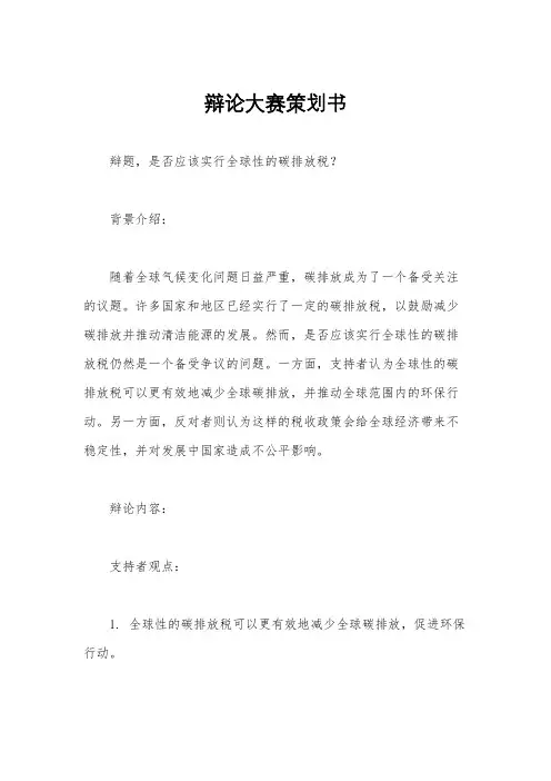 辩论大赛策划书