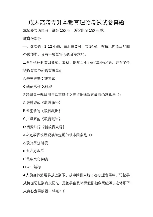 成人高考专升本教育理论考试试卷真题