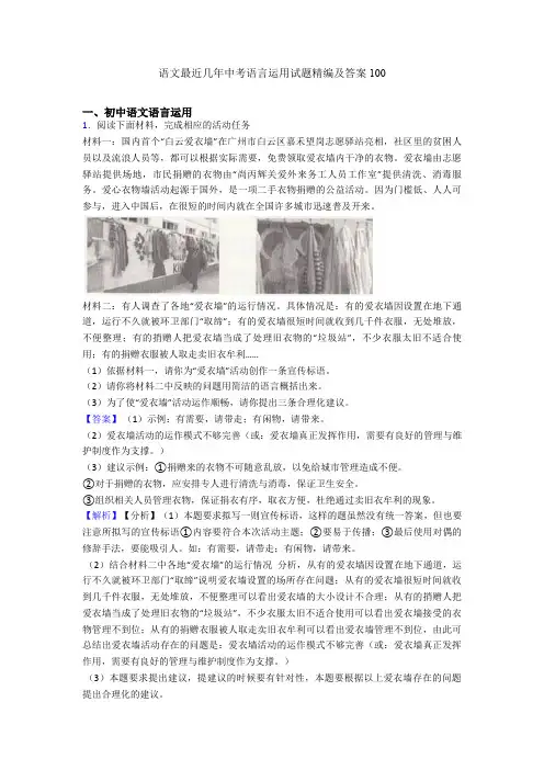 语文最近几年中考语言运用试题精编及答案100