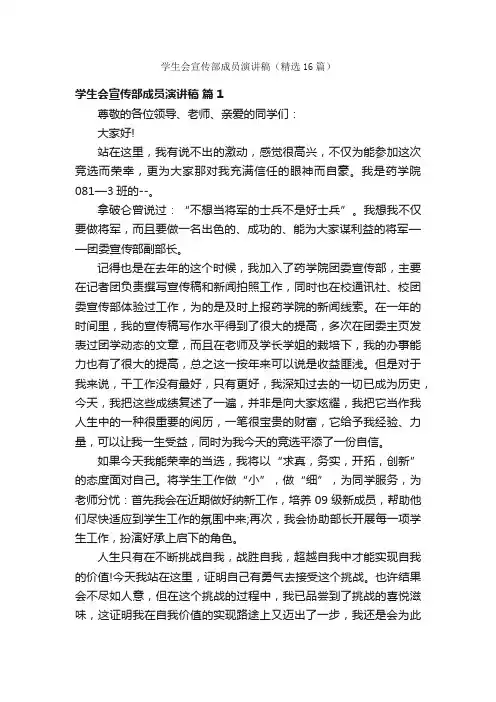 学生会宣传部成员演讲稿（精选16篇）