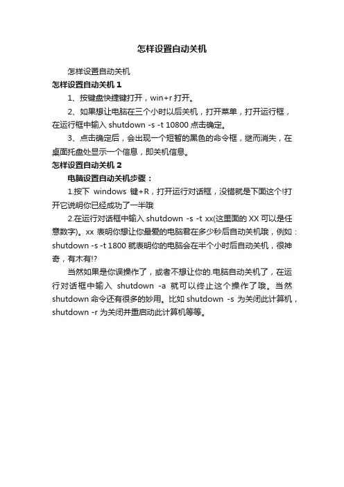 怎样设置自动关机
