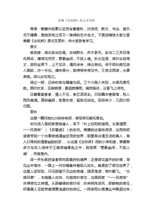 姜夔《念奴娇》原文及赏析