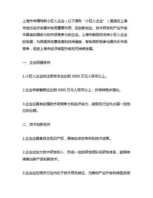 上海市专精特新小巨人企业认定条件