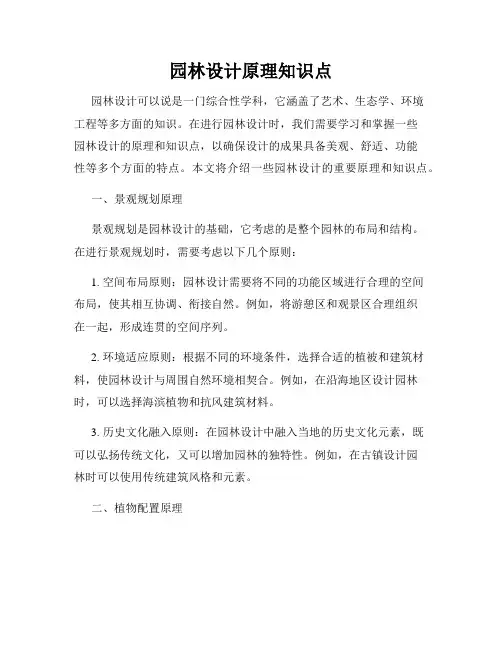 园林设计原理知识点