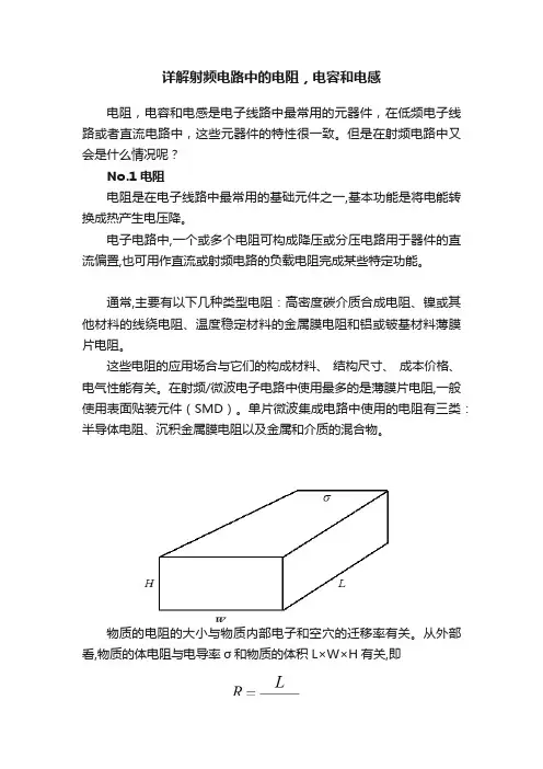 详解射频电路中的电阻，电容和电感