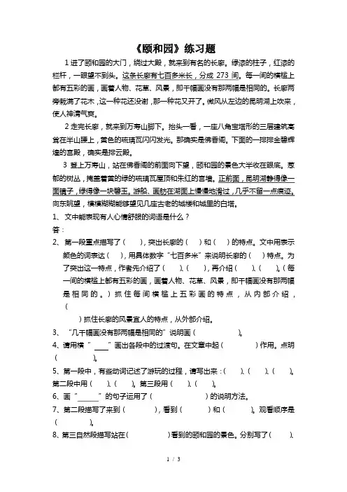 《颐和园》练习题