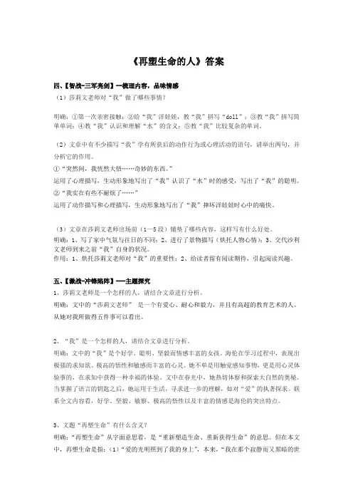 再塑生命的人答案