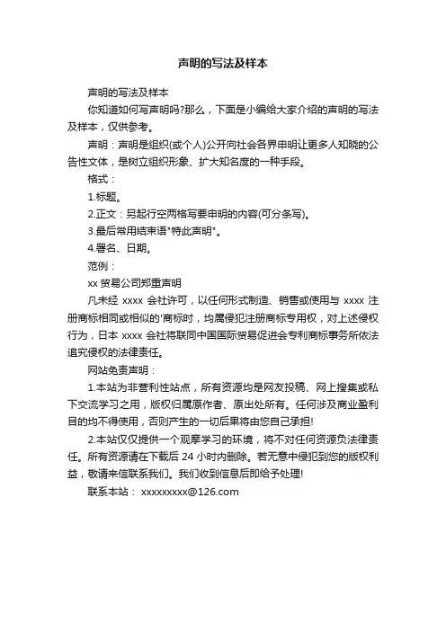 声明的写法及样本