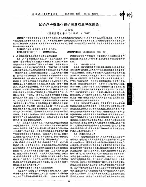 试论卢卡奇物化理论与马克思异化理论