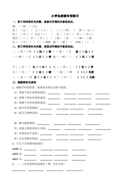 成语专项练习(含答案)