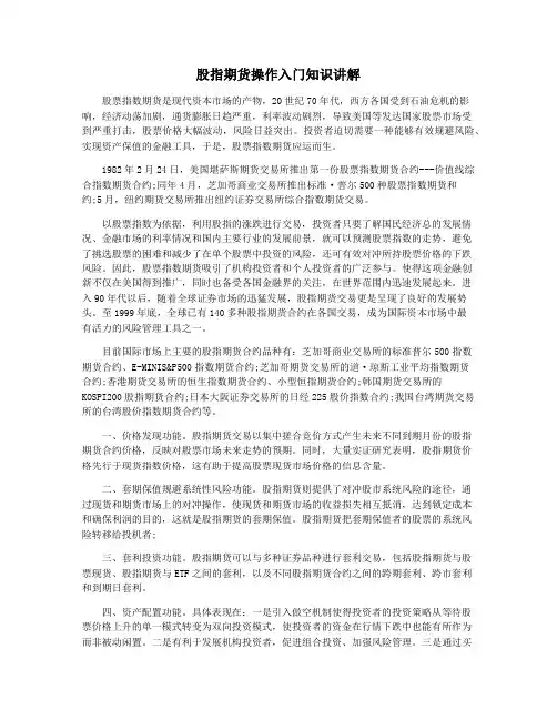 股指期货操作入门知识讲解