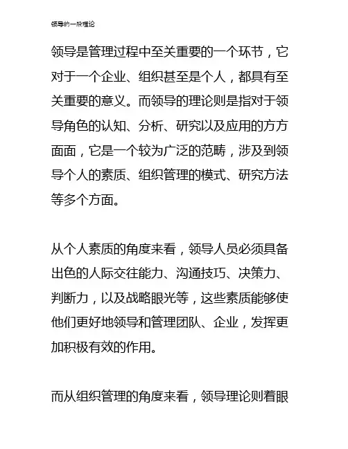 领导的一般理论